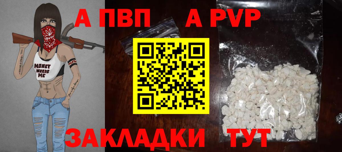 А ПВП мука  Вход с VPN  A-PVP мука  APVP Crystall  Унеча 