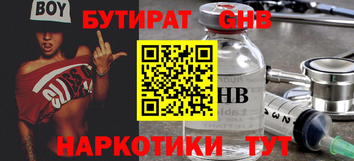 Бутират буратино Унеча