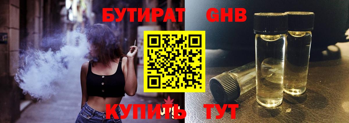 Унеча  БУТИРАТ  Вход с VPN  БУТИРАТ вода 