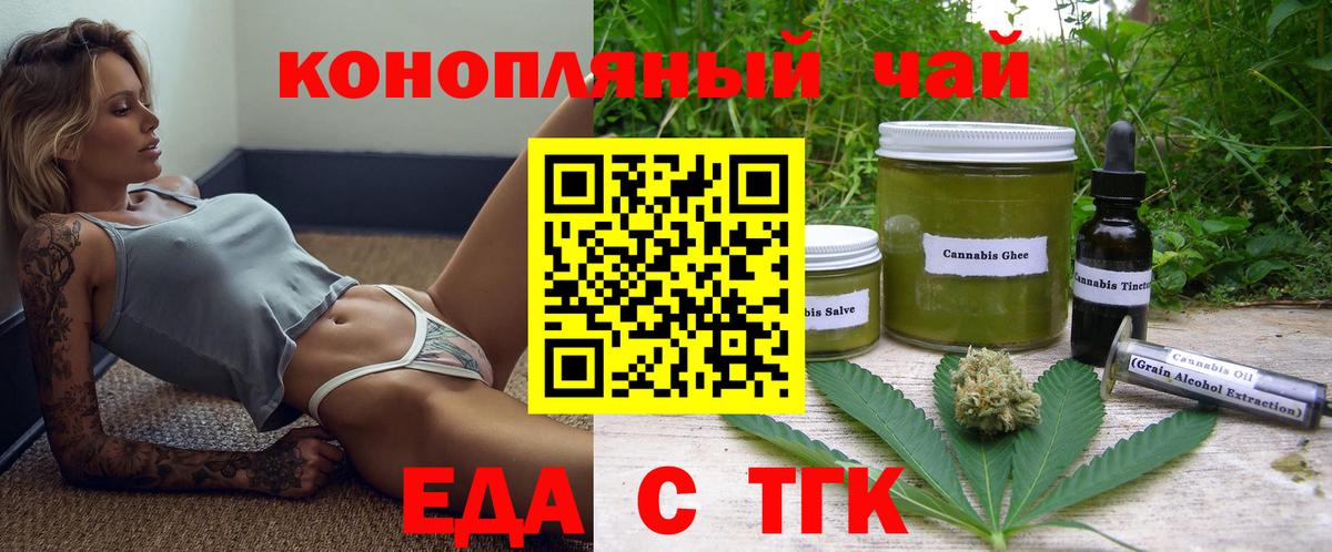 Еда ТГК марихуана  Вход с VPN  Унеча 