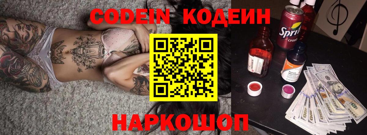 даркнет сайт  Вход с VPN  Унеча  Codein Purple Drank 