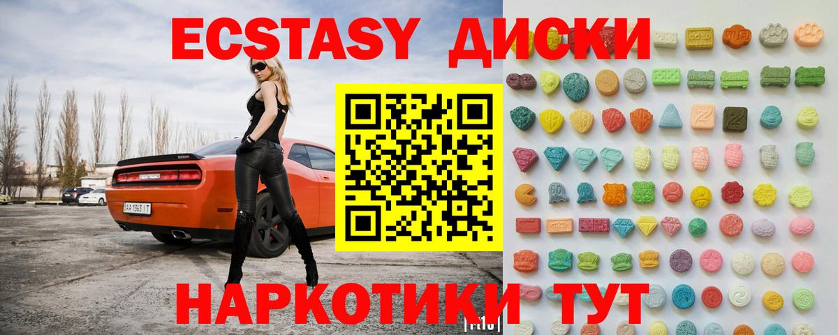 Ecstasy круглые  Ecstasy ешки  Унеча  как найти   Вход с VPN 