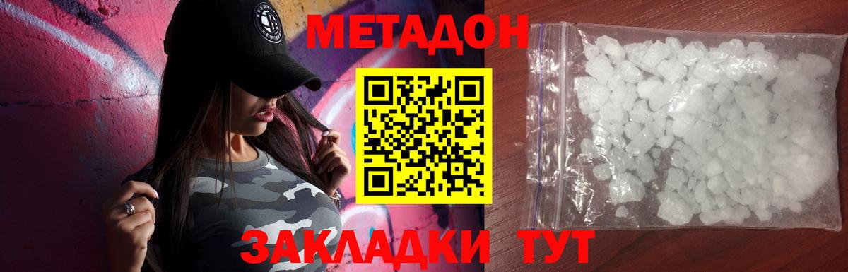 МЕТАДОН мёд  Вход с VPN  Унеча  МЕТАДОН methadone 