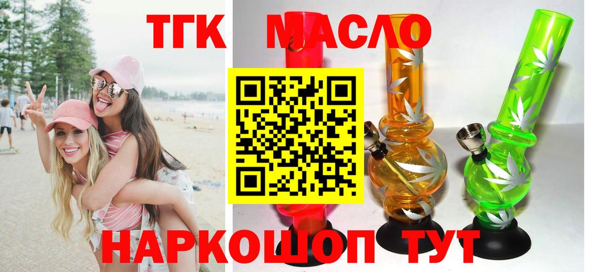 ТГК вейп с тгк Унеча